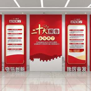 现代二十大党建文化墙3D模型下载